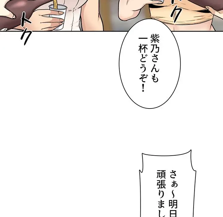 ここ、俺ん家なんですけど!? 第54話 - 120