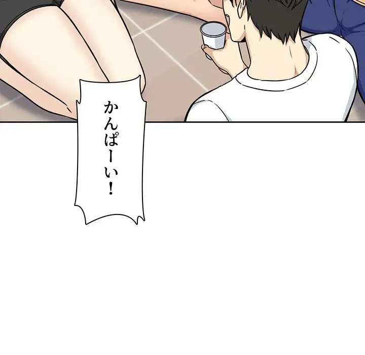 ここ、俺ん家なんですけど!? 第54話 - 122