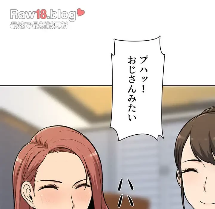 ここ、俺ん家なんですけど!? 第54話 - 123