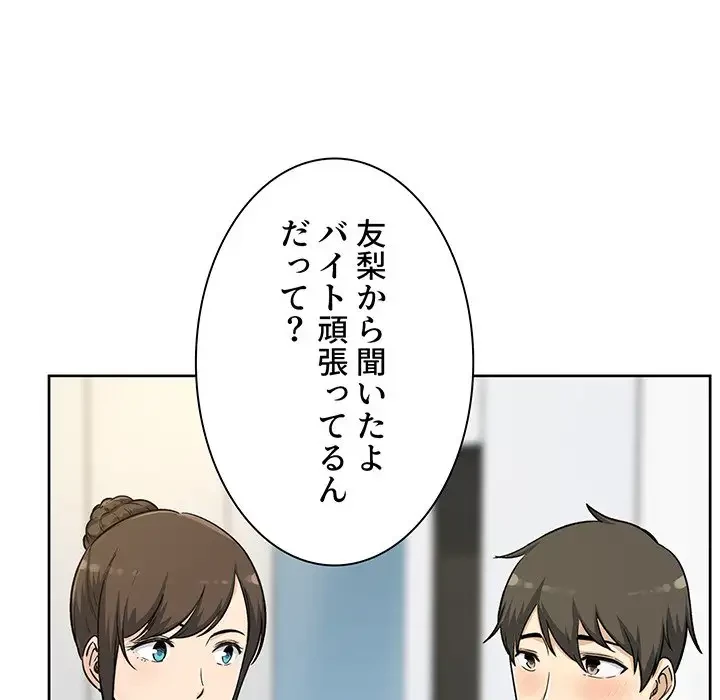 ここ、俺ん家なんですけど!? 第54話 - 125