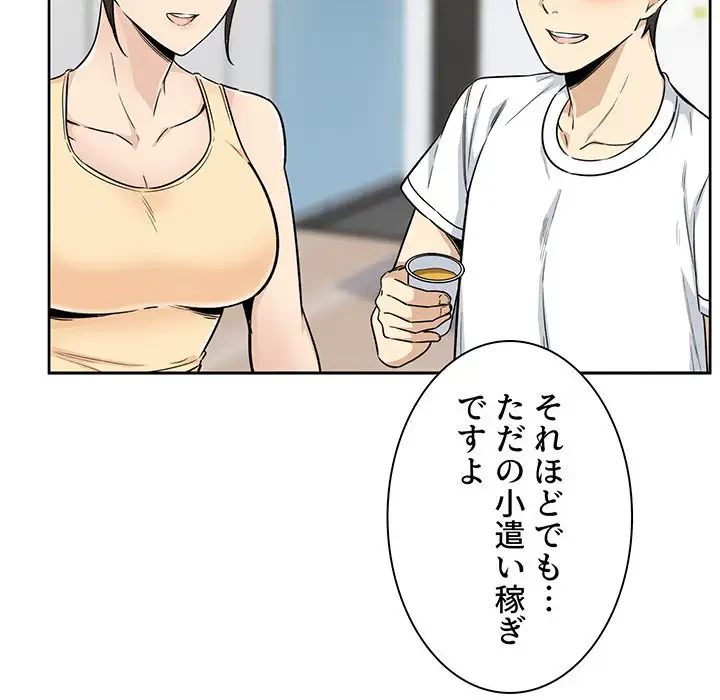 ここ、俺ん家なんですけど!? 第54話 - 126