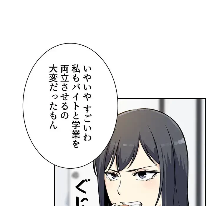 ここ、俺ん家なんですけど!? 第54話 - 127