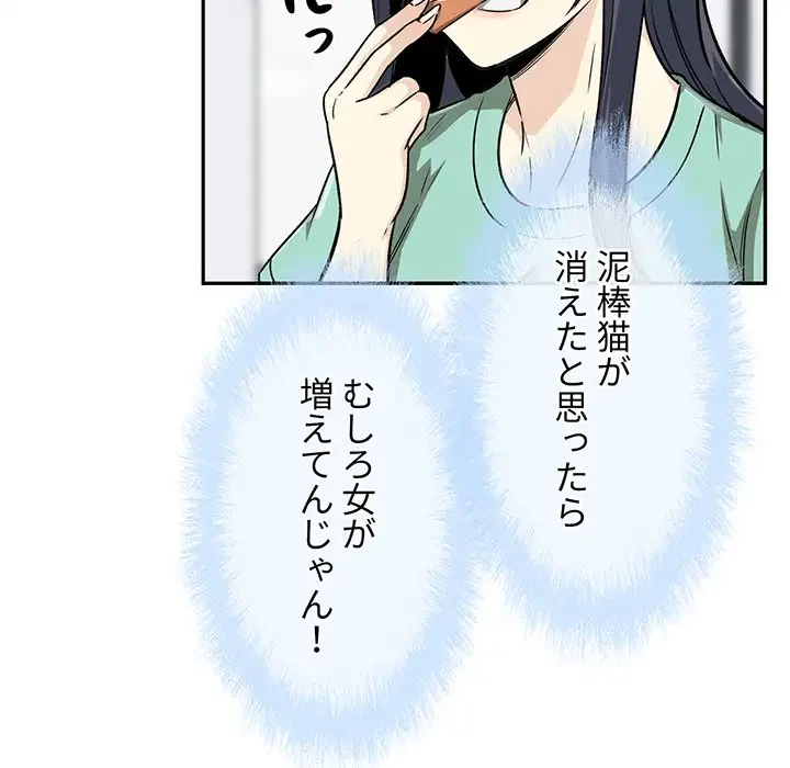 ここ、俺ん家なんですけど!? 第54話 - 128