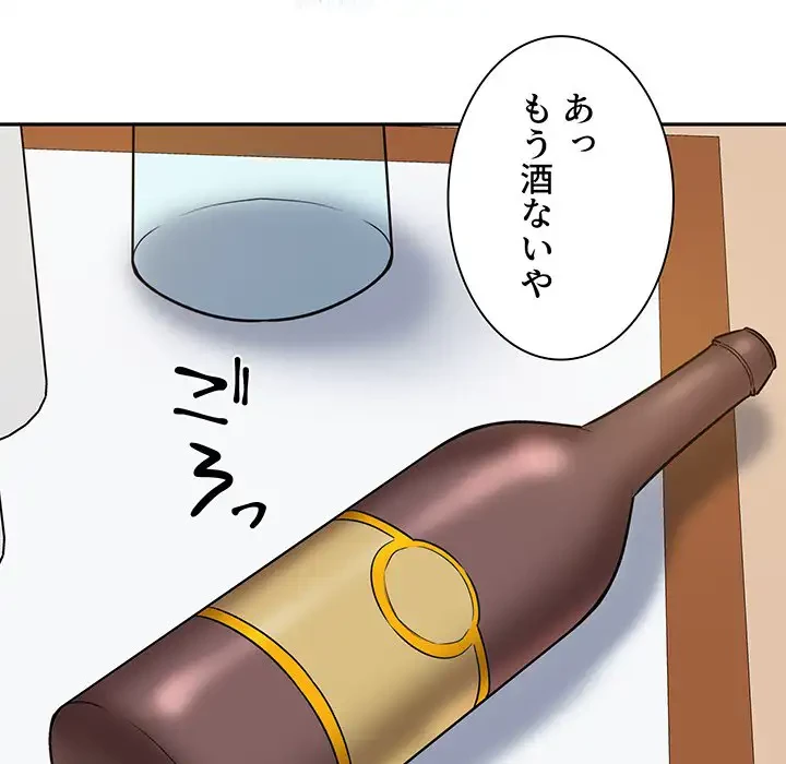 ここ、俺ん家なんですけど!? 第54話 - 129