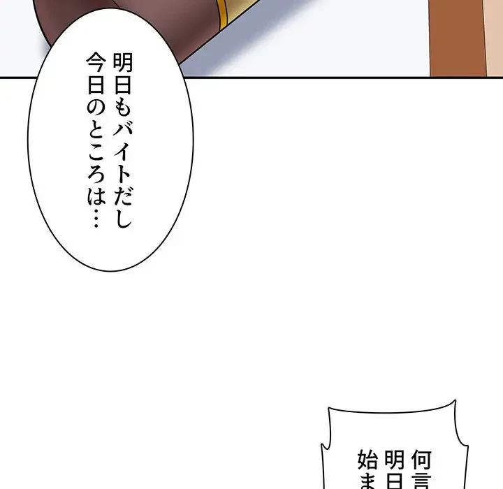 ここ、俺ん家なんですけど!? 第54話 - 130