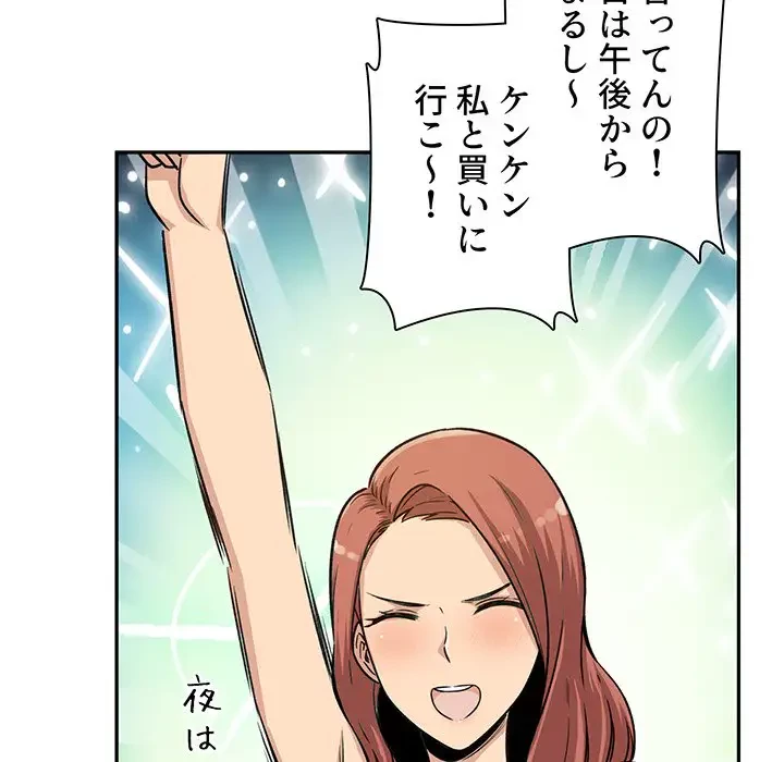 ここ、俺ん家なんですけど!? 第54話 - 131