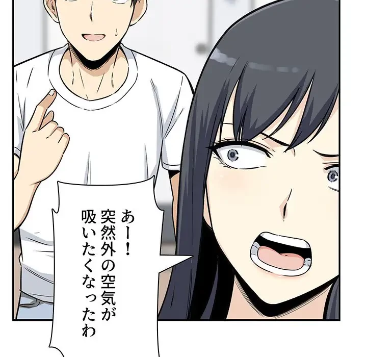 ここ、俺ん家なんですけど!? 第54話 - 134