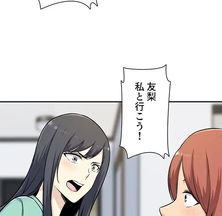 ここ、俺ん家なんですけど!? 第54話 - 135