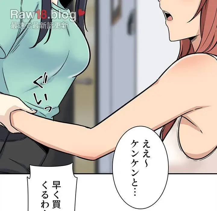 ここ、俺ん家なんですけど!? 第54話 - 136