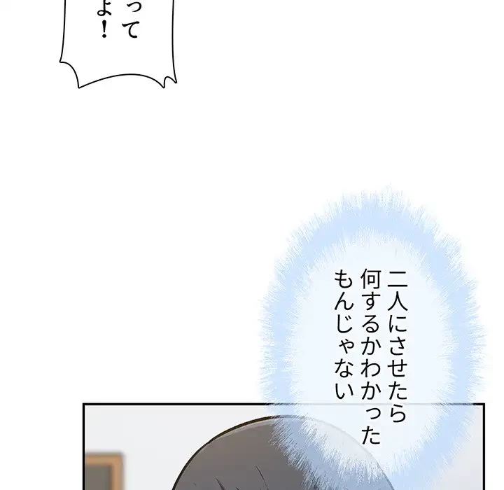 ここ、俺ん家なんですけど!? 第54話 - 137