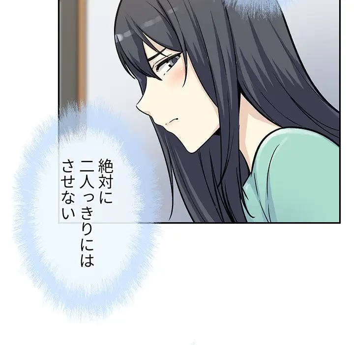 ここ、俺ん家なんですけど!? 第54話 - 138