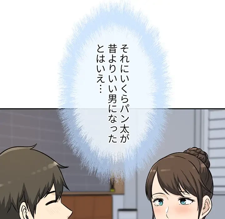 ここ、俺ん家なんですけど!? 第54話 - 139