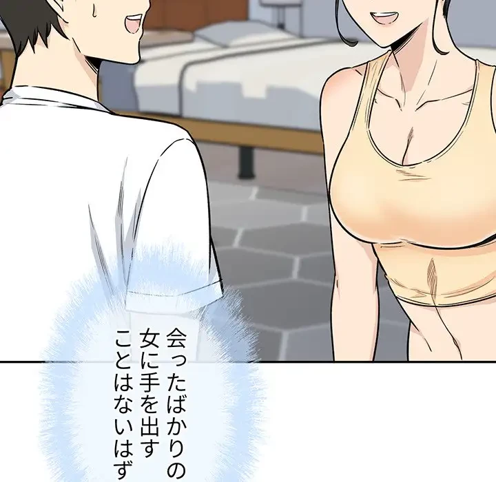 ここ、俺ん家なんですけど!? 第54話 - 140