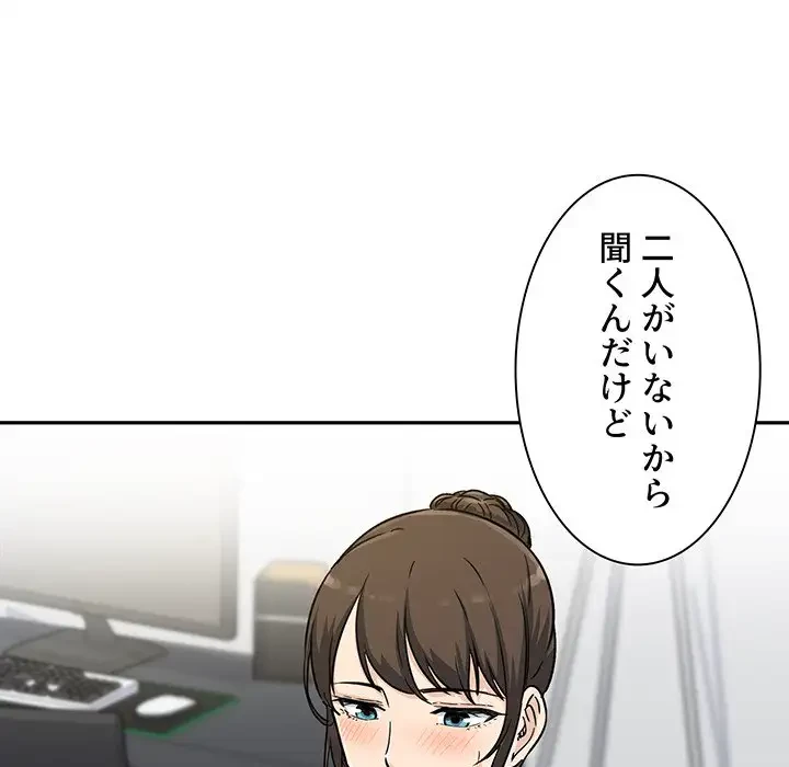 ここ、俺ん家なんですけど!? 第54話 - 144