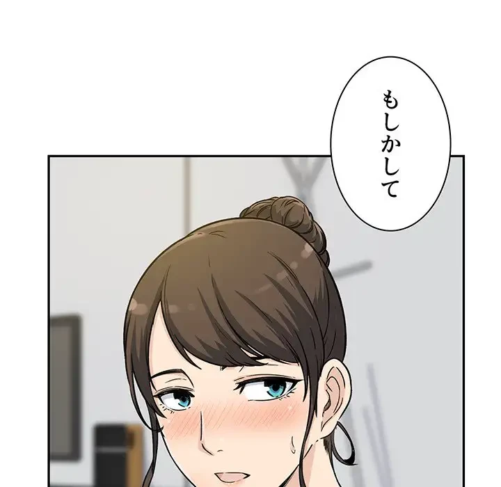 ここ、俺ん家なんですけど!? 第54話 - 147