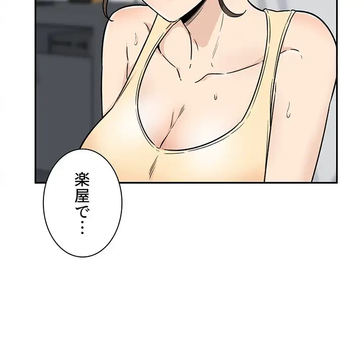 ここ、俺ん家なんですけど!? 第54話 - 148