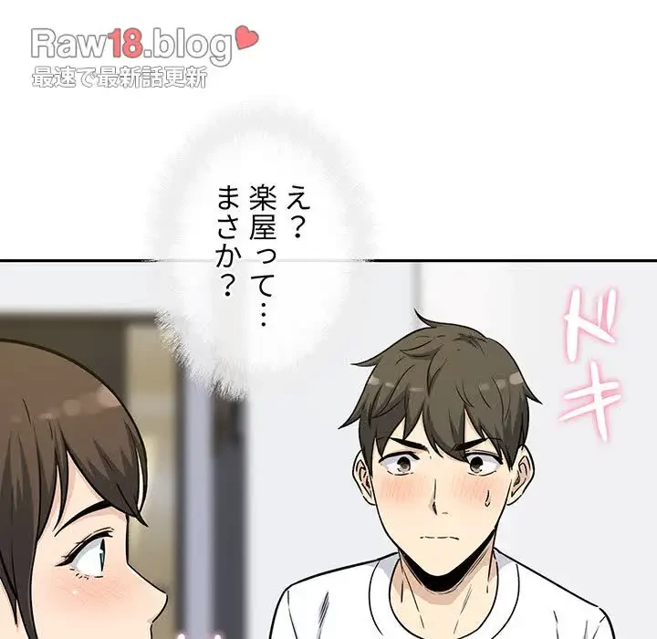 ここ、俺ん家なんですけど!? 第54話 - 149