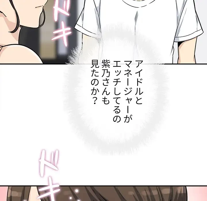 ここ、俺ん家なんですけど!? 第54話 - 150