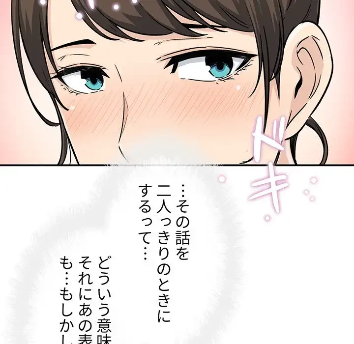 ここ、俺ん家なんですけど!? 第54話 - 151