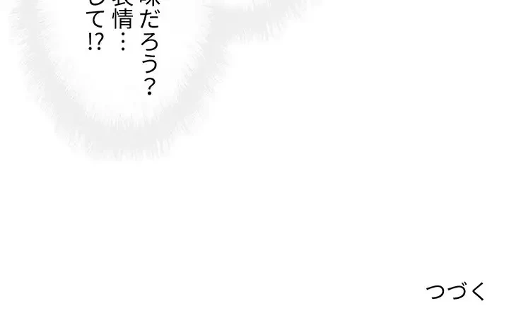 ここ、俺ん家なんですけど!? 第54話 - 152