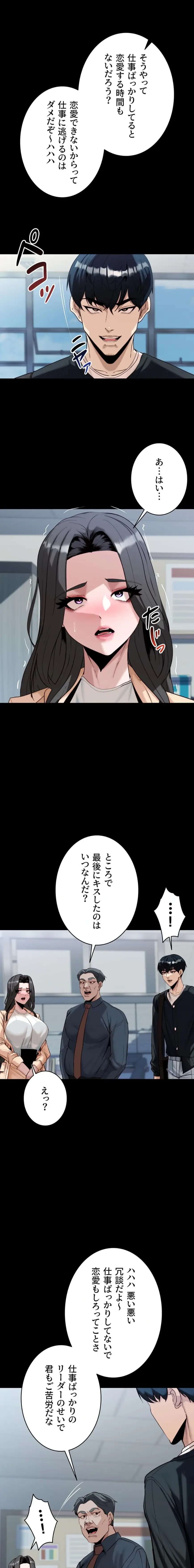 発情女上司のしつけかた 第5話 - 1