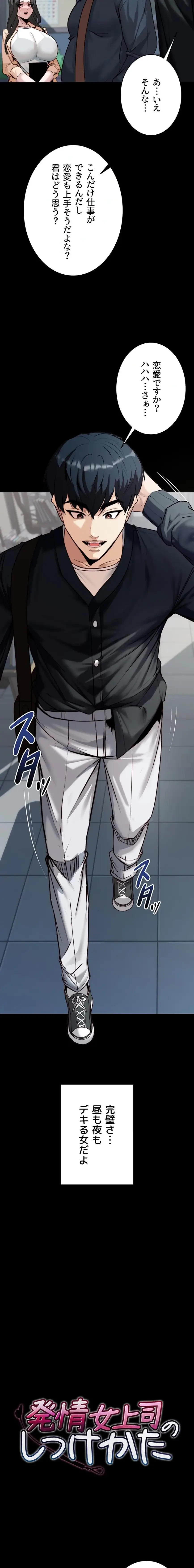 発情女上司のしつけかた 第5話 - 2