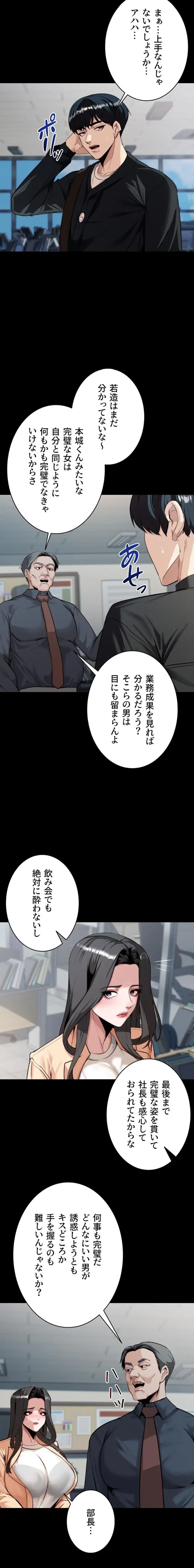 発情女上司のしつけかた 第5話 - 3