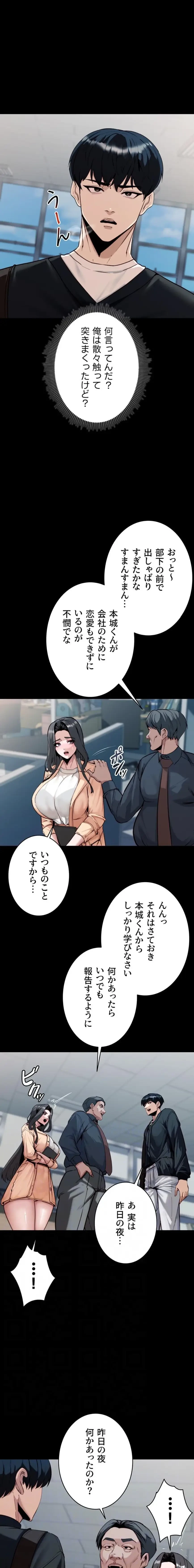 発情女上司のしつけかた 第5話 - 4