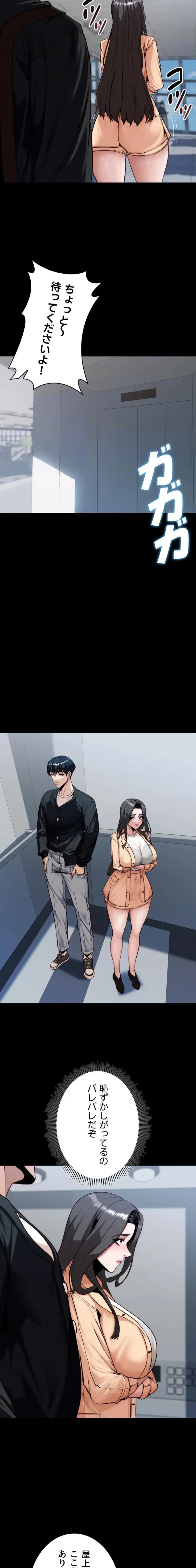 発情女上司のしつけかた 第5話 - 8