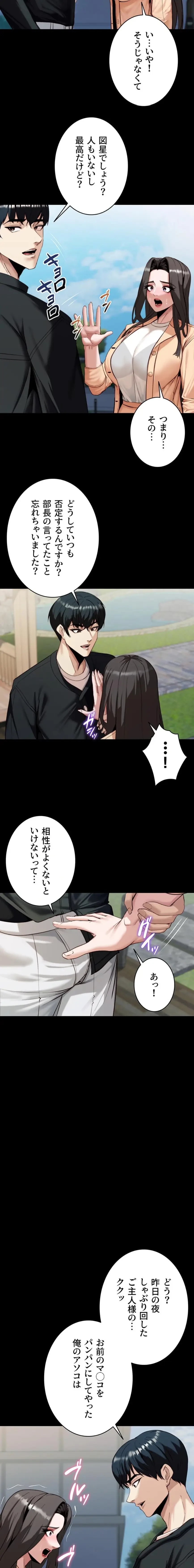 発情女上司のしつけかた 第5話 - 18