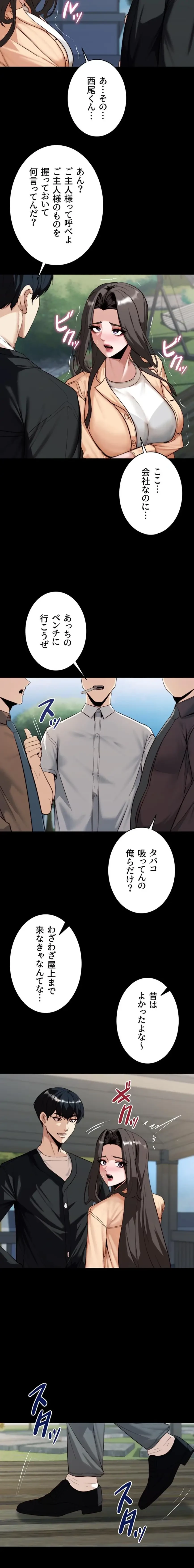 発情女上司のしつけかた 第5話 - 19