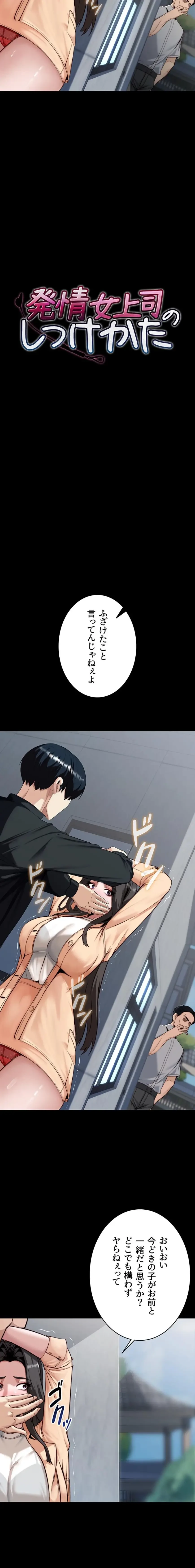 発情女上司のしつけかた 第6話 - 2