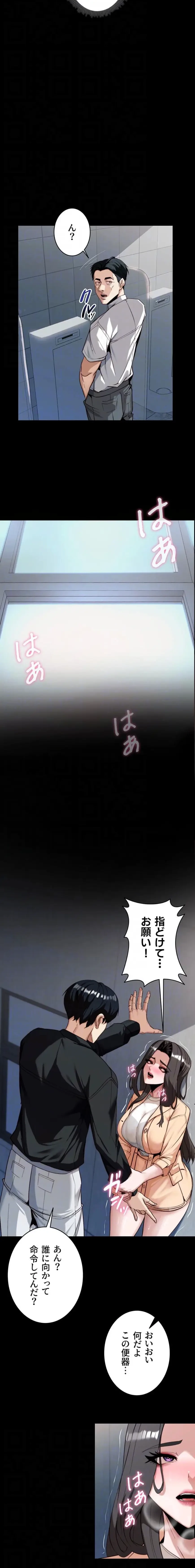 発情女上司のしつけかた 第6話 - 7