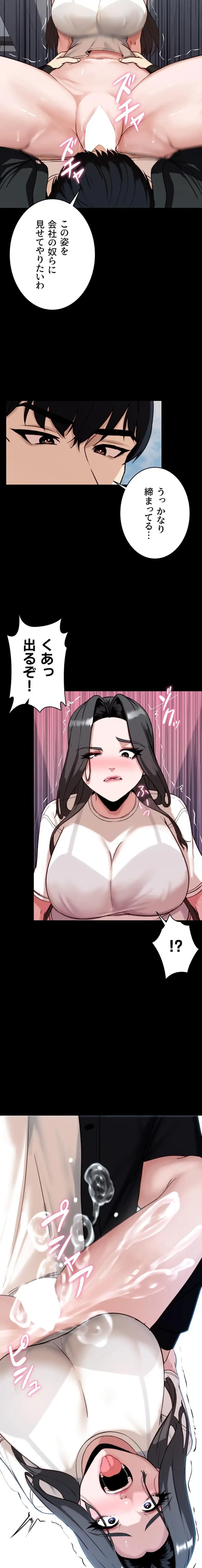 発情女上司のしつけかた 第6話 - 18