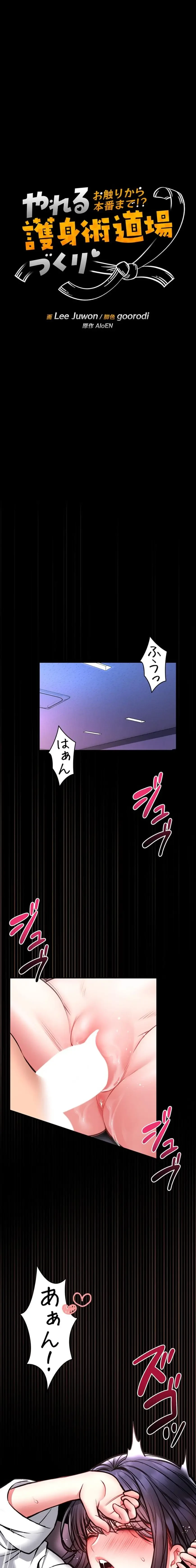 お触りから本番まで!?やれる護身術道場づくり 第11話 - 3