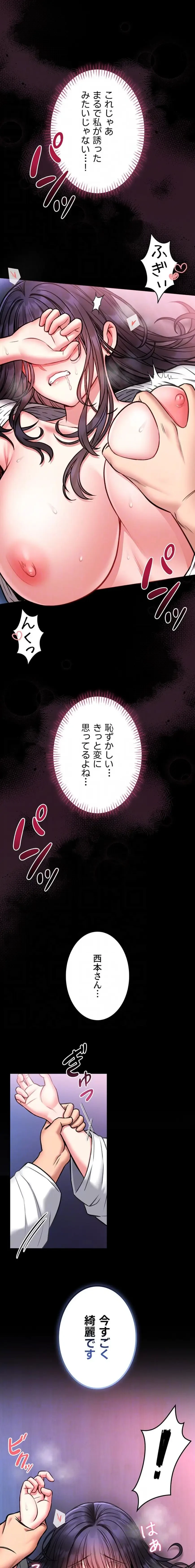 お触りから本番まで!?やれる護身術道場づくり 第11話 - 5