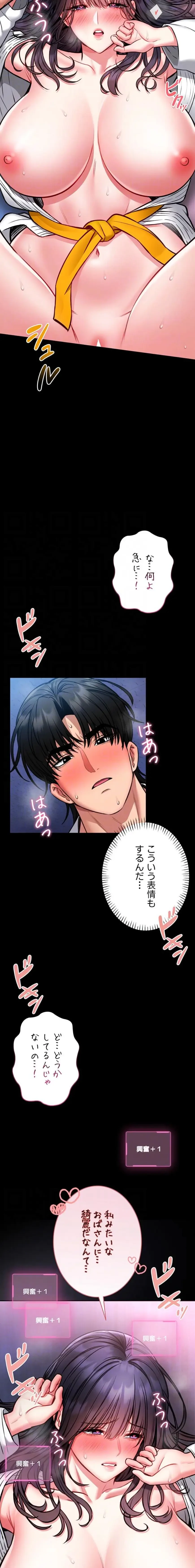 お触りから本番まで!?やれる護身術道場づくり 第11話 - 6