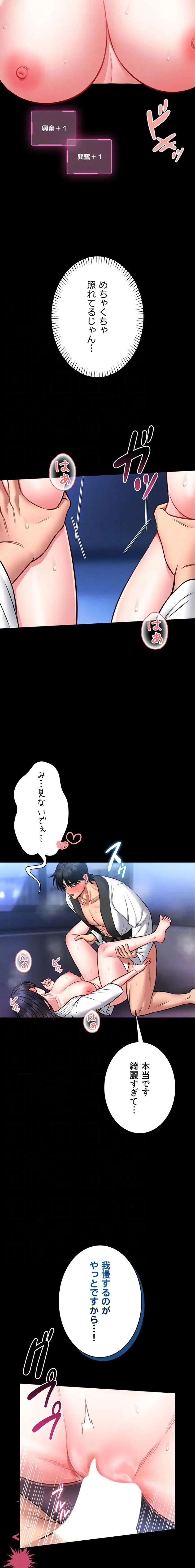 お触りから本番まで!?やれる護身術道場づくり 第11話 - 7