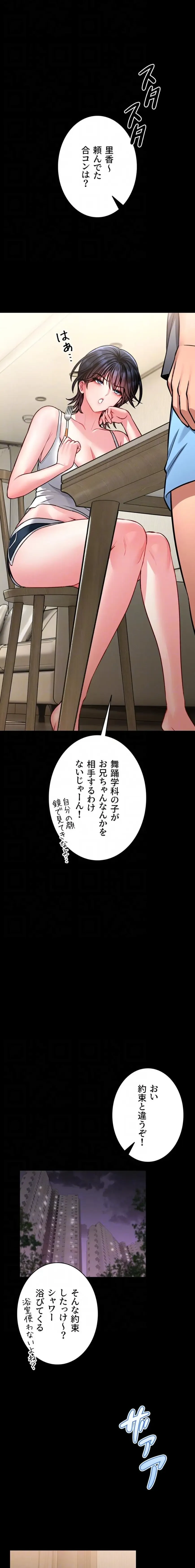 お触りから本番まで!?やれる護身術道場づくり 第11話 - 15