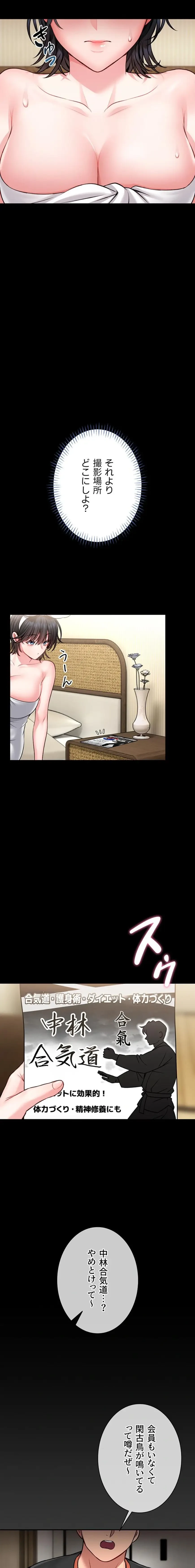 お触りから本番まで!?やれる護身術道場づくり 第11話 - 18