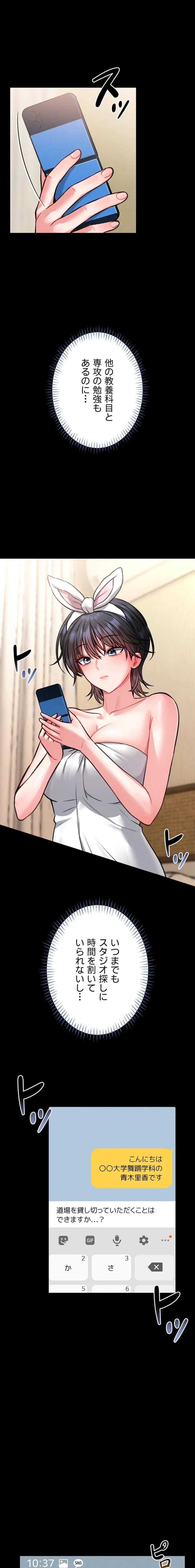 お触りから本番まで!?やれる護身術道場づくり 第11話 - 20