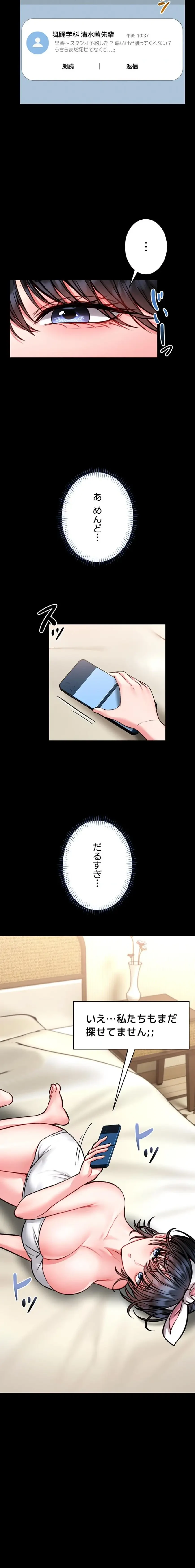 お触りから本番まで!?やれる護身術道場づくり 第11話 - 21