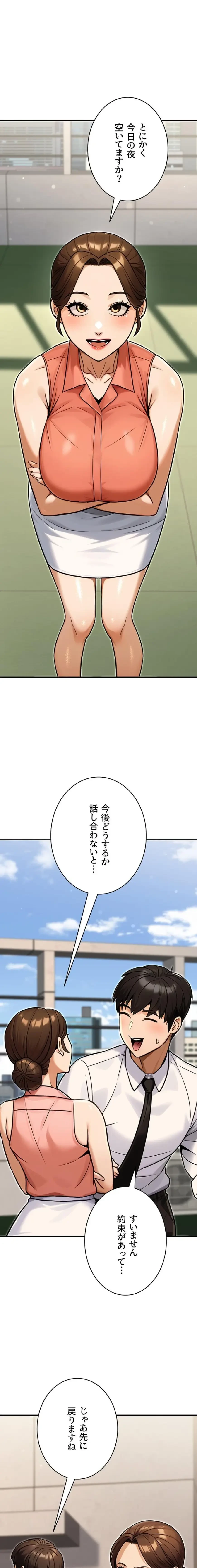 メス上司に下剋上 第50話 - 1