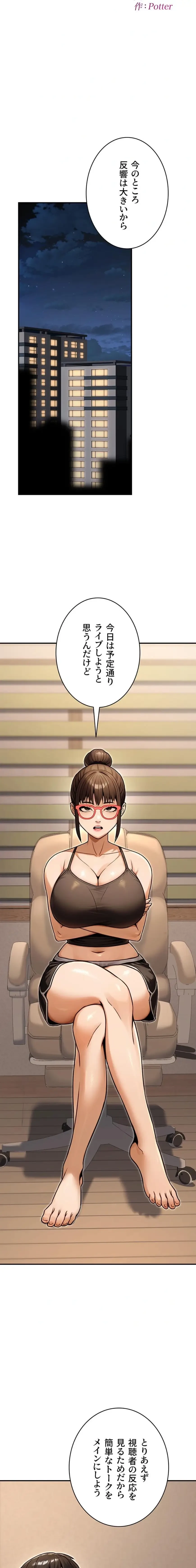 メス上司に下剋上 第50話 - 3