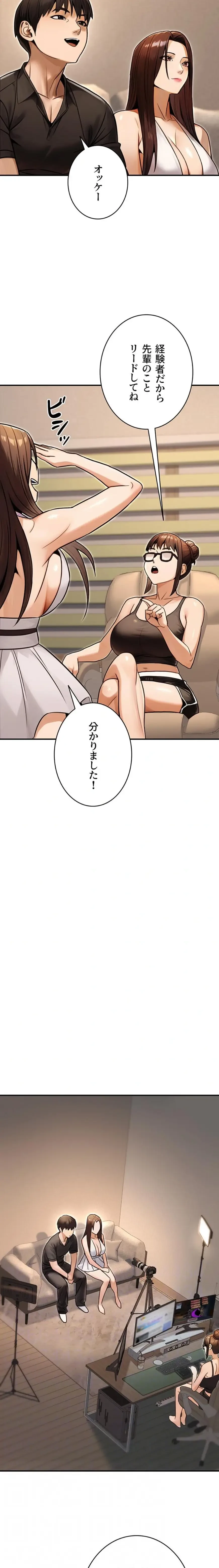 メス上司に下剋上 第50話 - 4