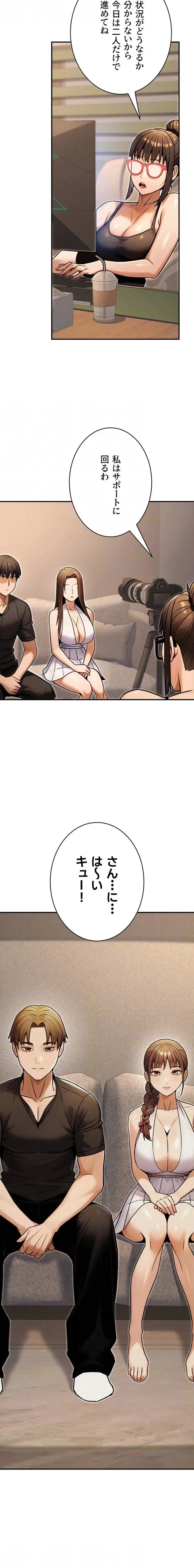 メス上司に下剋上 第50話 - 5