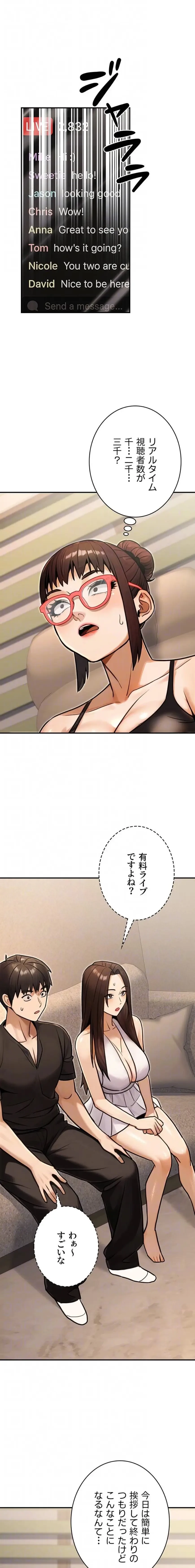 メス上司に下剋上 第50話 - 6