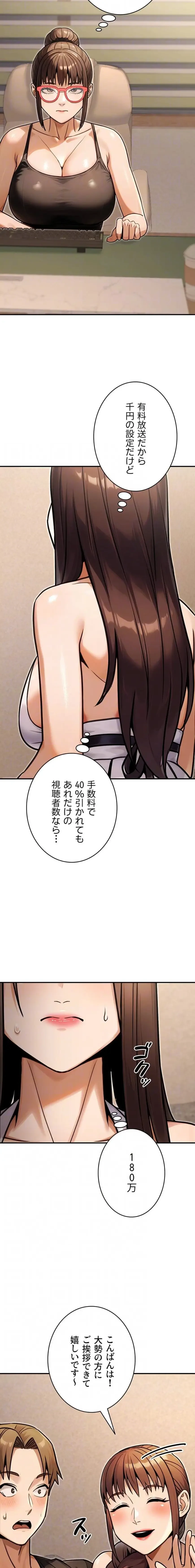 メス上司に下剋上 第50話 - 7