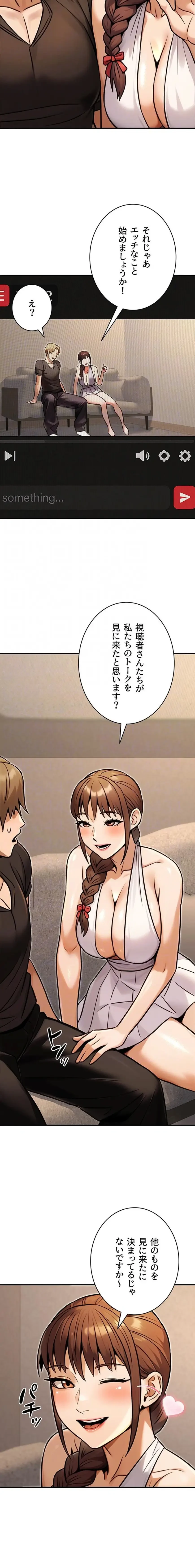 メス上司に下剋上 第50話 - 8