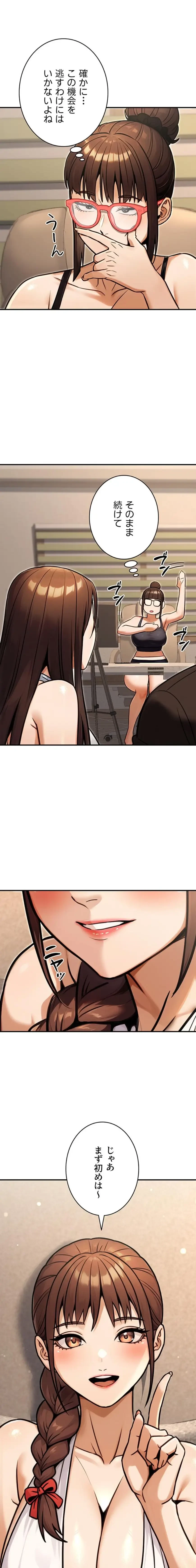 メス上司に下剋上 第50話 - 9